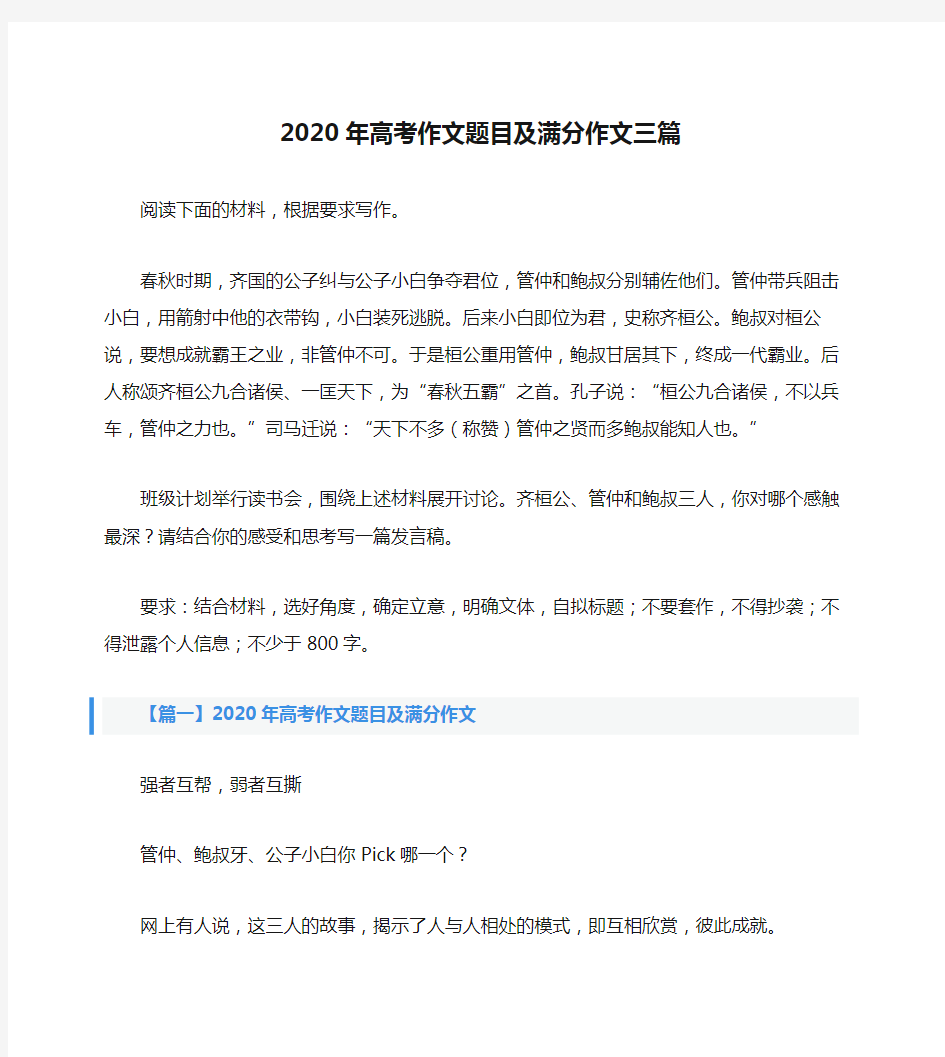 2020年高考作文题目及满分作文三篇