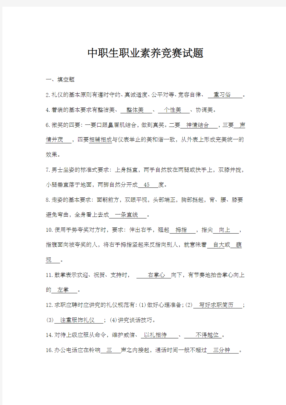 职业素养竞赛试题