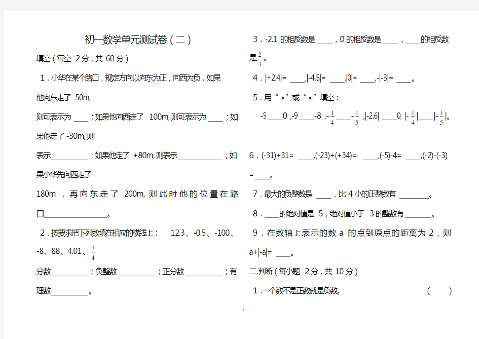 2020年初一数学单元测试卷(