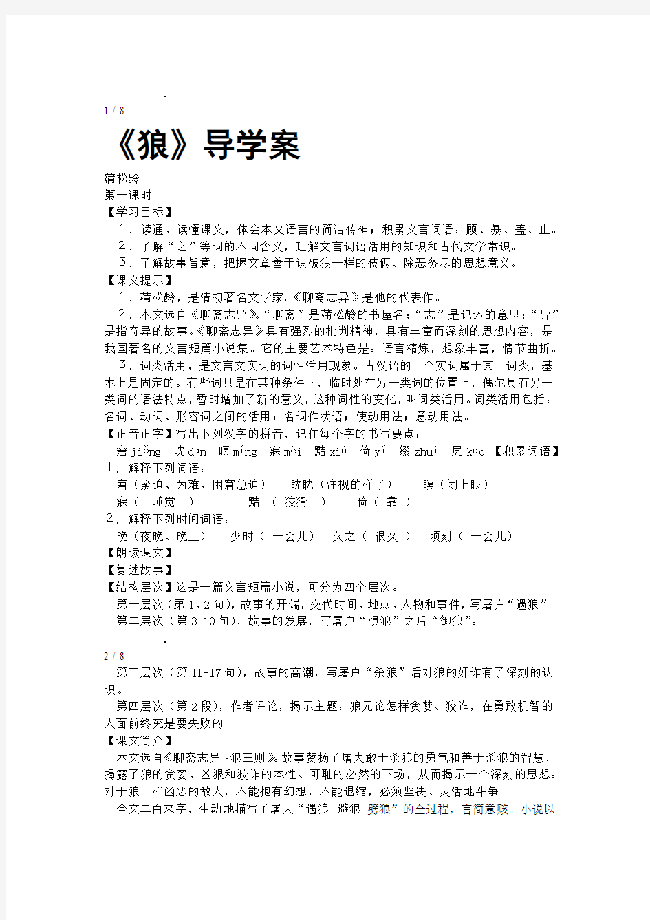 狼导学案含答案