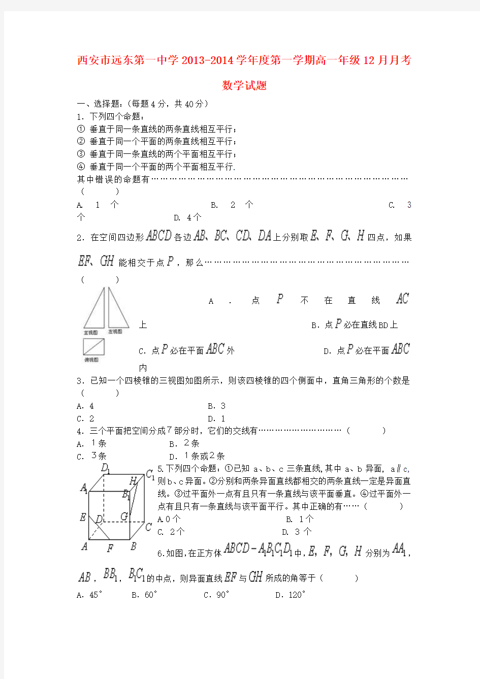 2019-2020学年高一数学12月月考试题及答案(新人教A版 第274套)