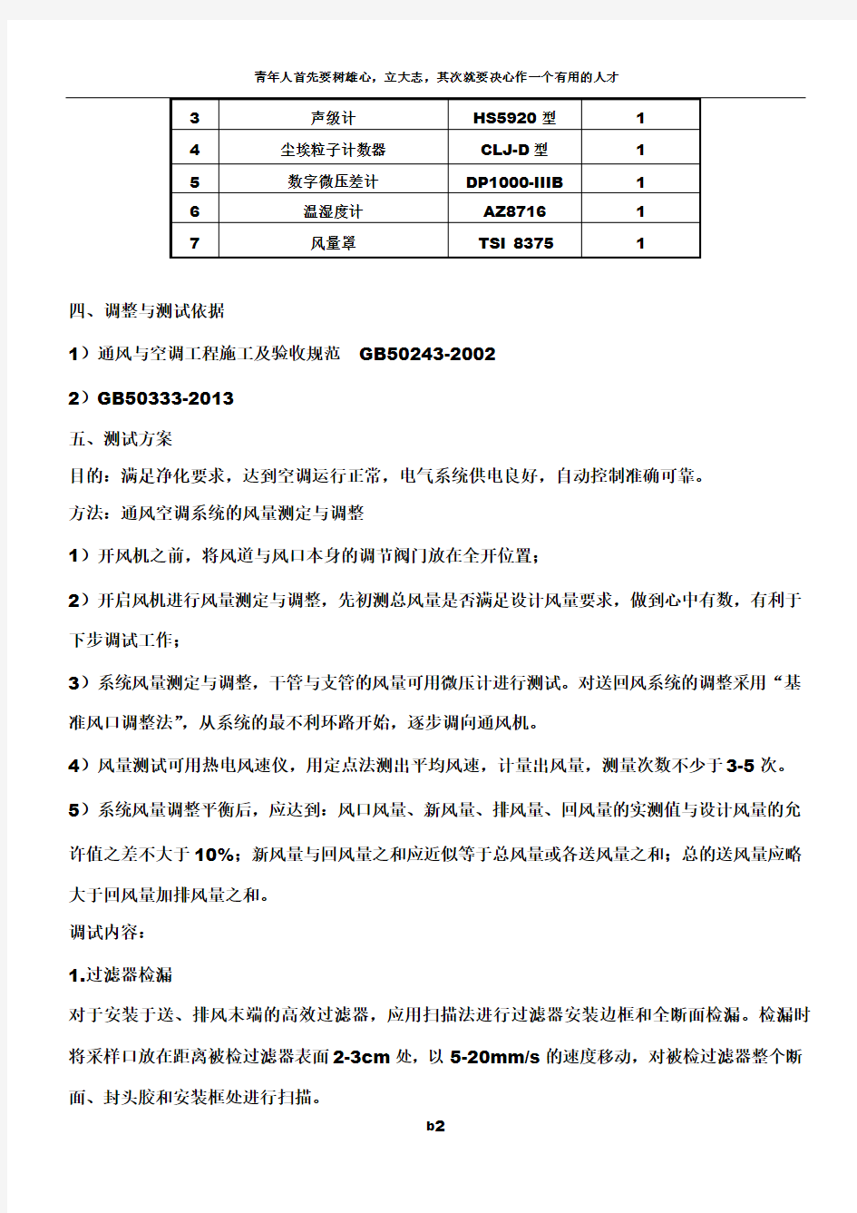 净化空调系统调试方案