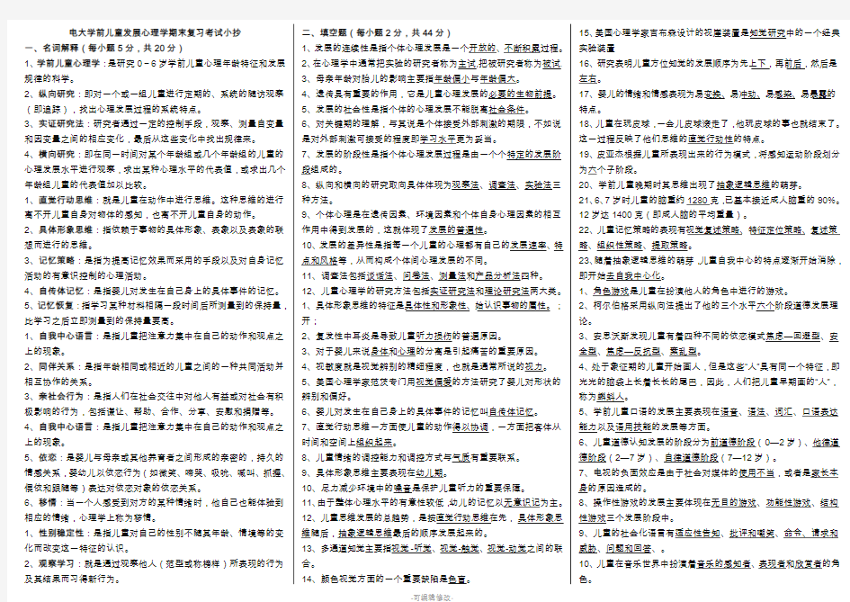 2020年电大学前儿童发展心理学期末必备复习考试必考重点【精编微缩打印版】