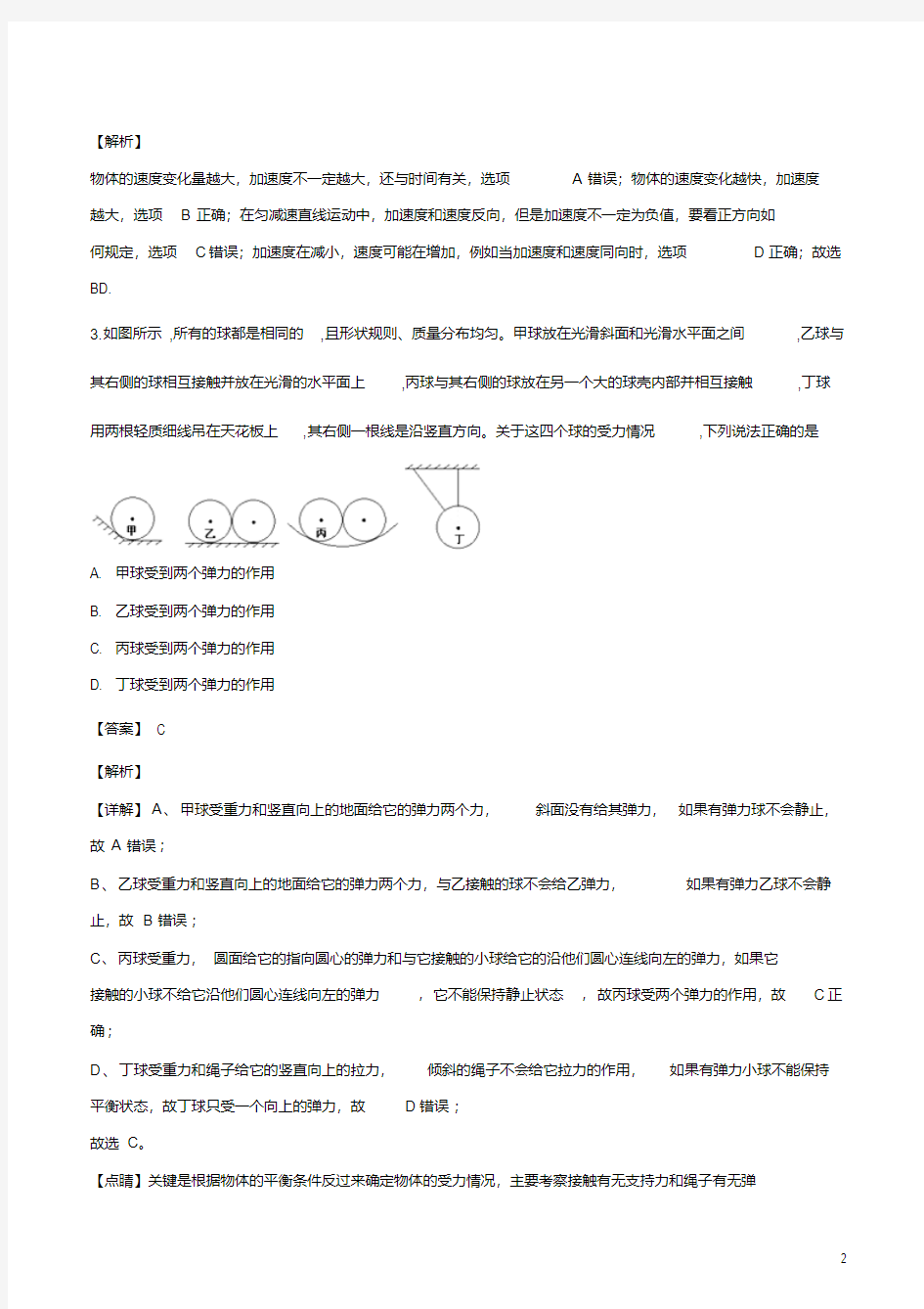 精品解析：辽宁省大连市育明高级中学2018-2019学年高一上期中考试物理试题(解析版)