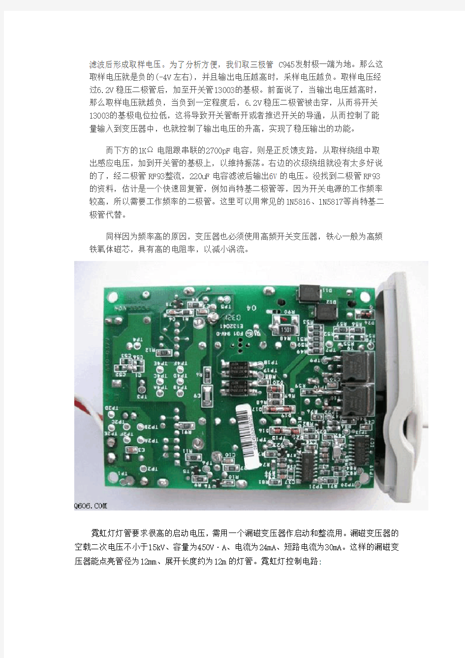 手机充电器电路图讲解(DOC)