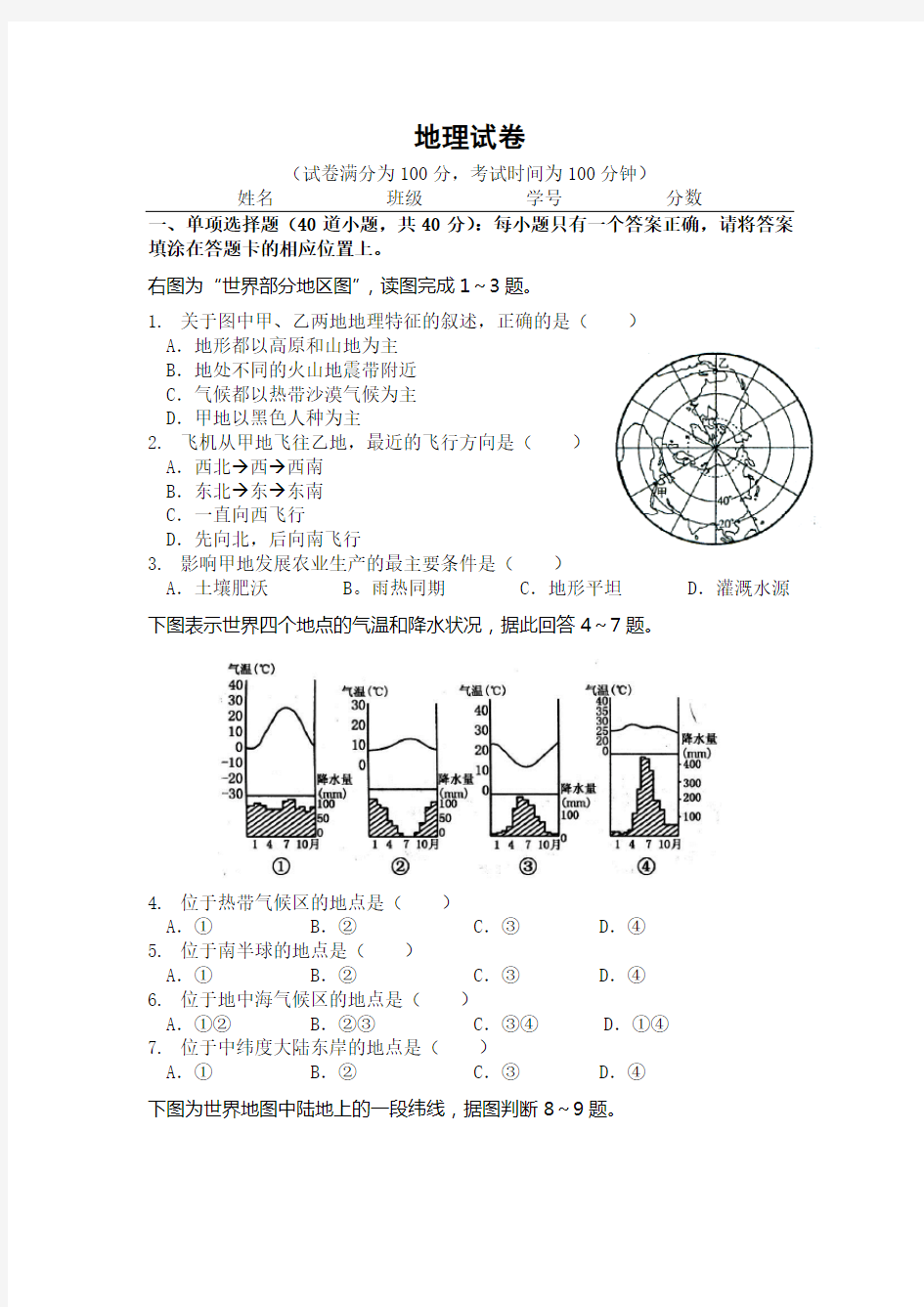 世界地理复习--亚洲部分测试题