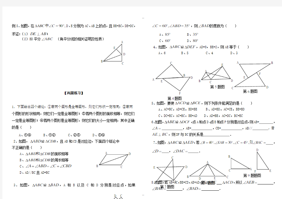 全等三角形证明判定方法分类总结