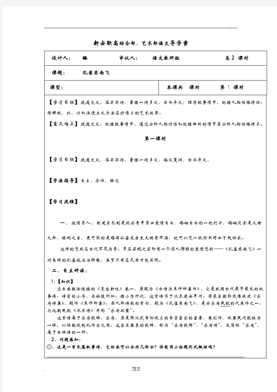 孔雀东南飞导学案