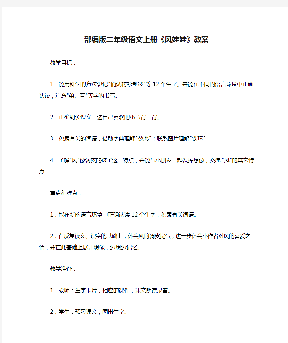 部编版二年级语文上册《风娃娃》教案