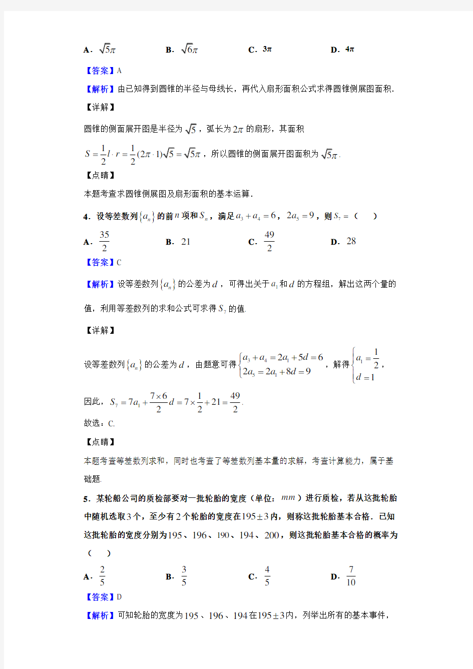 2020届广东省东莞市高三下学期第二次统考6月模拟(最后一卷)数学(文)试题【解析版】