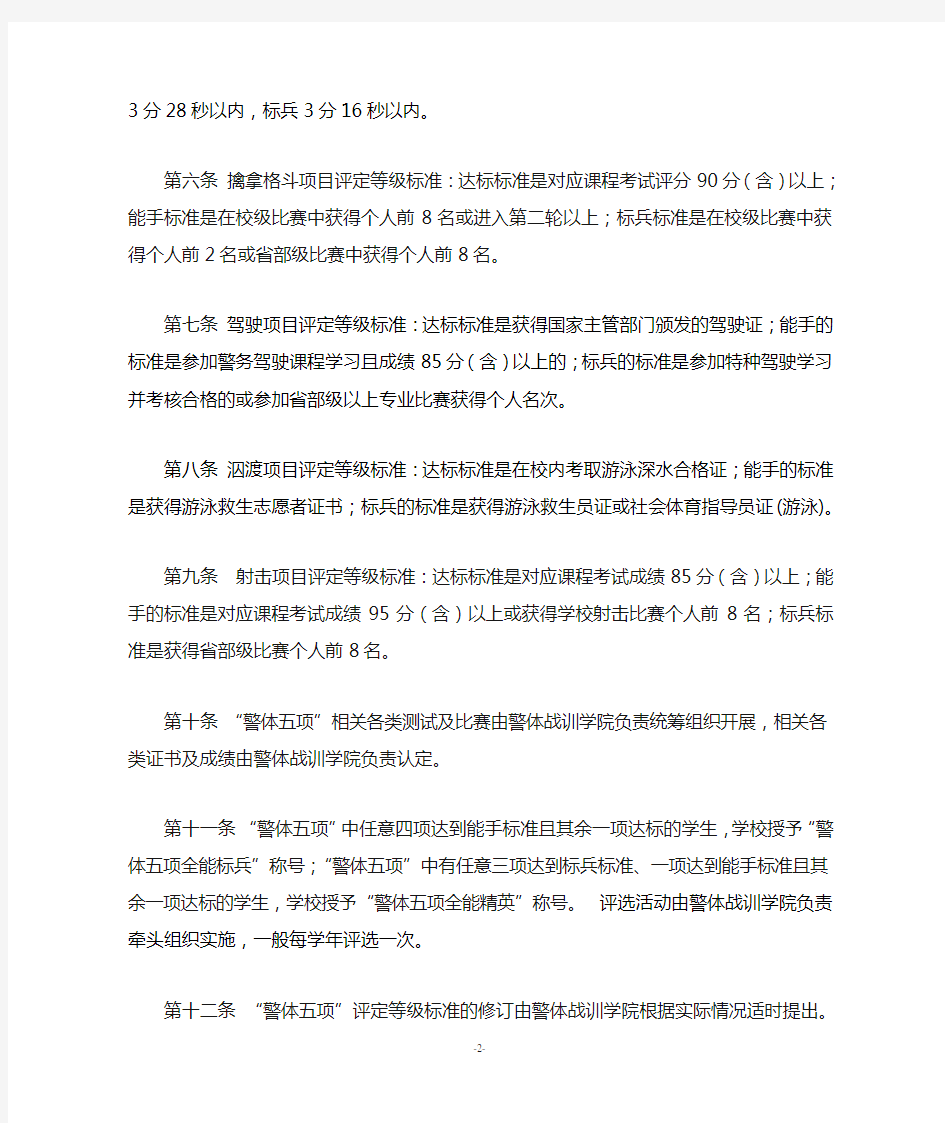 中国人民公安大学警体五项达标