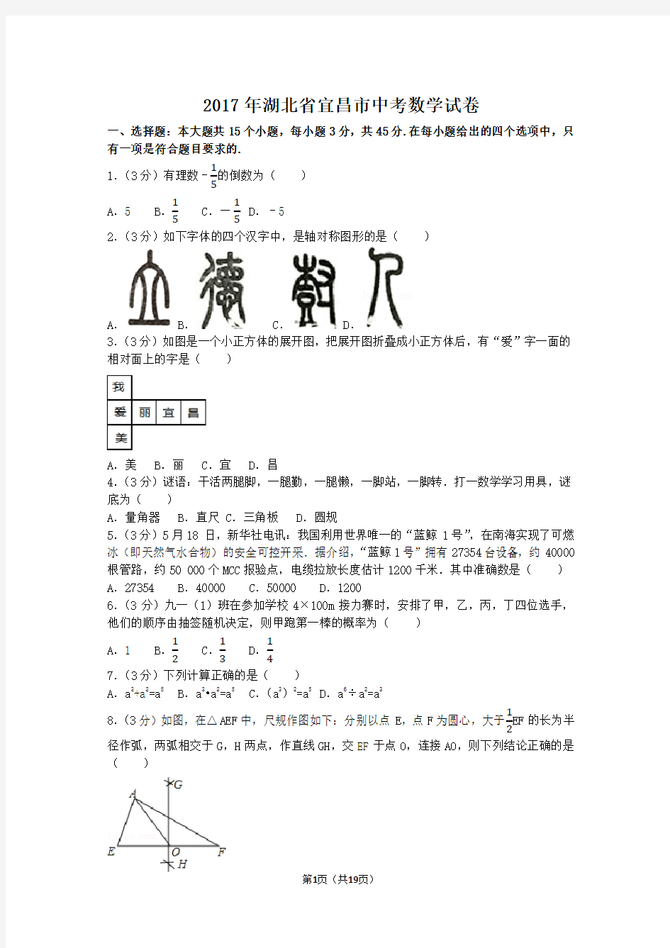 2017年湖北省宜昌市中考数学试卷(含答案解析版)