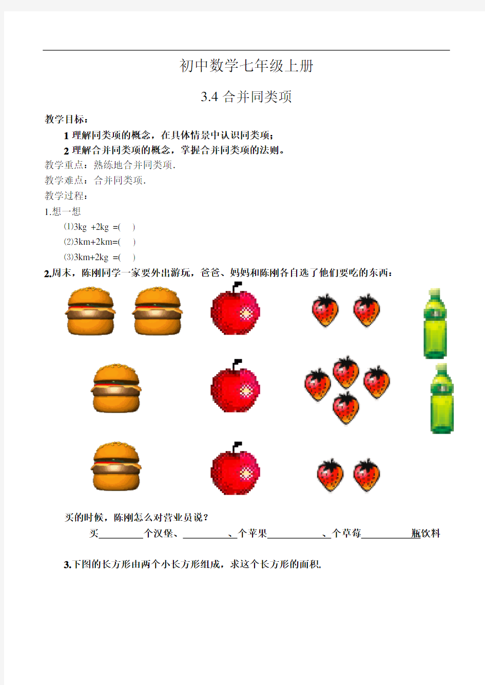 初中数学七年级上册合并同类项