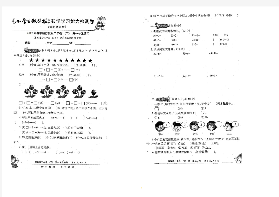 《小学生数学报》(全册)2017苏教版二年级下