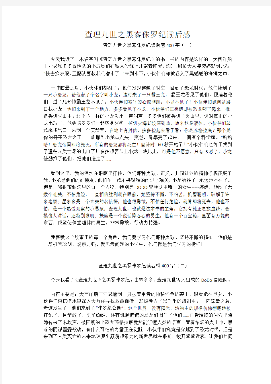 查理九世之黑雾侏罗纪读后感