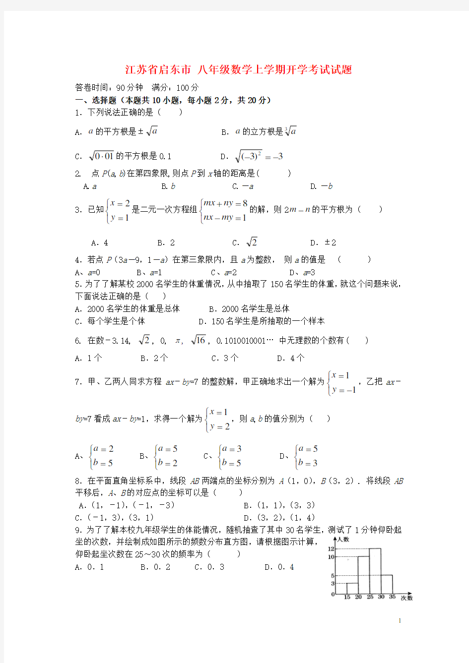 八年级数学上学期开学考试试题 新人教版