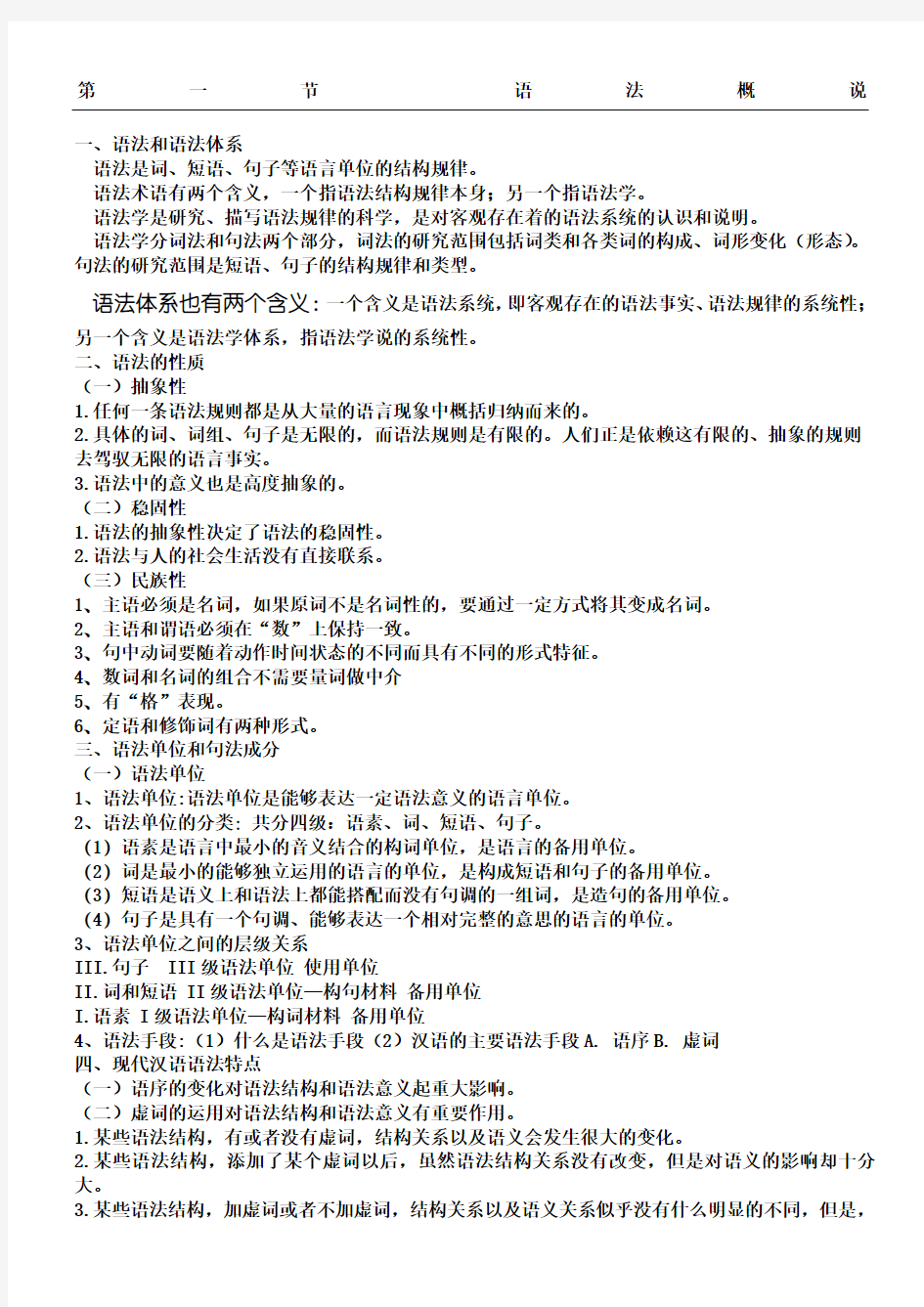 现代汉语下册复习资料 (1)