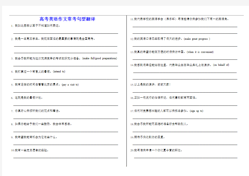 高考英语作文常考句型翻译