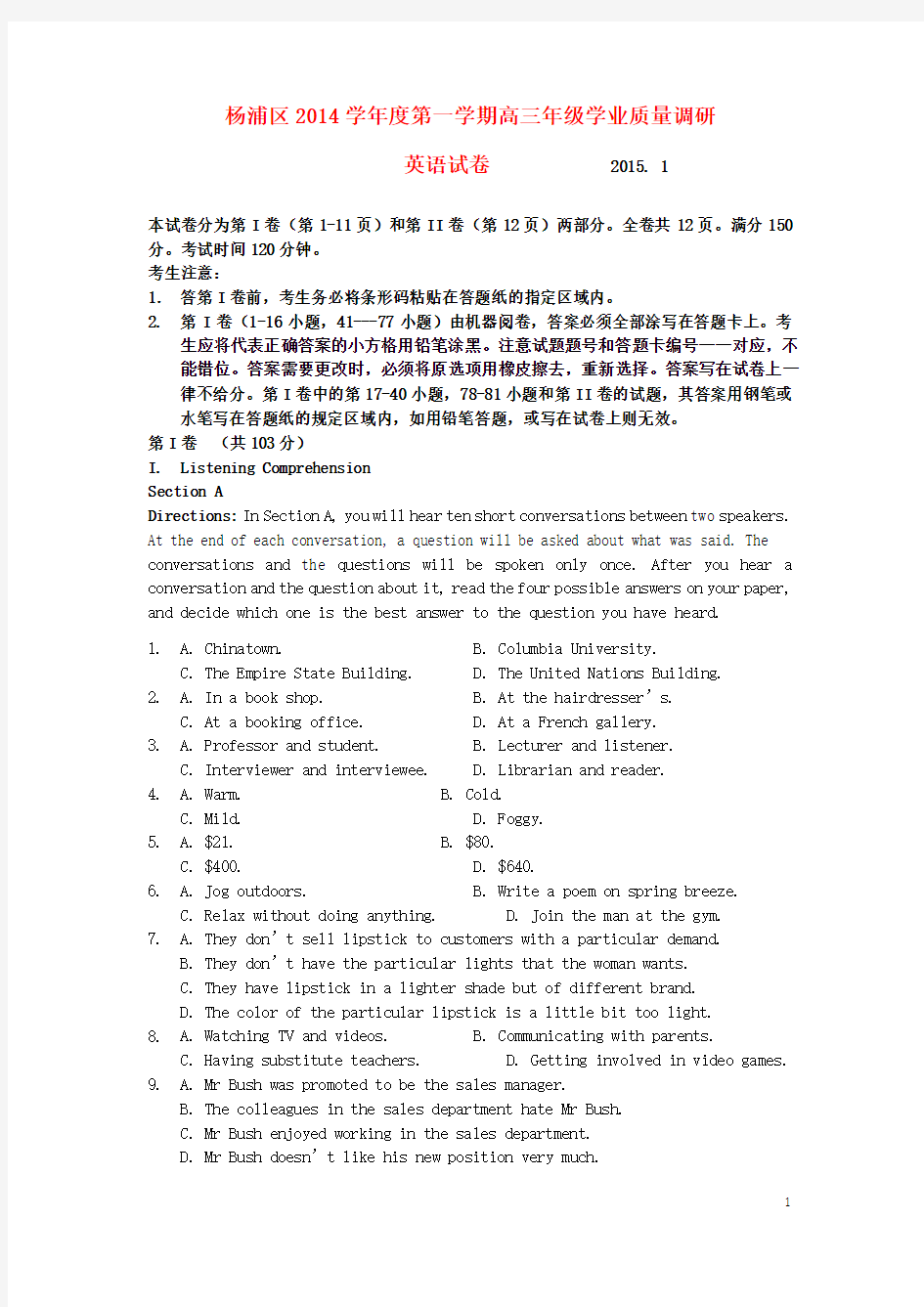 上海市杨浦区高三英语上学期学业质量调研(一模)试题沪教版