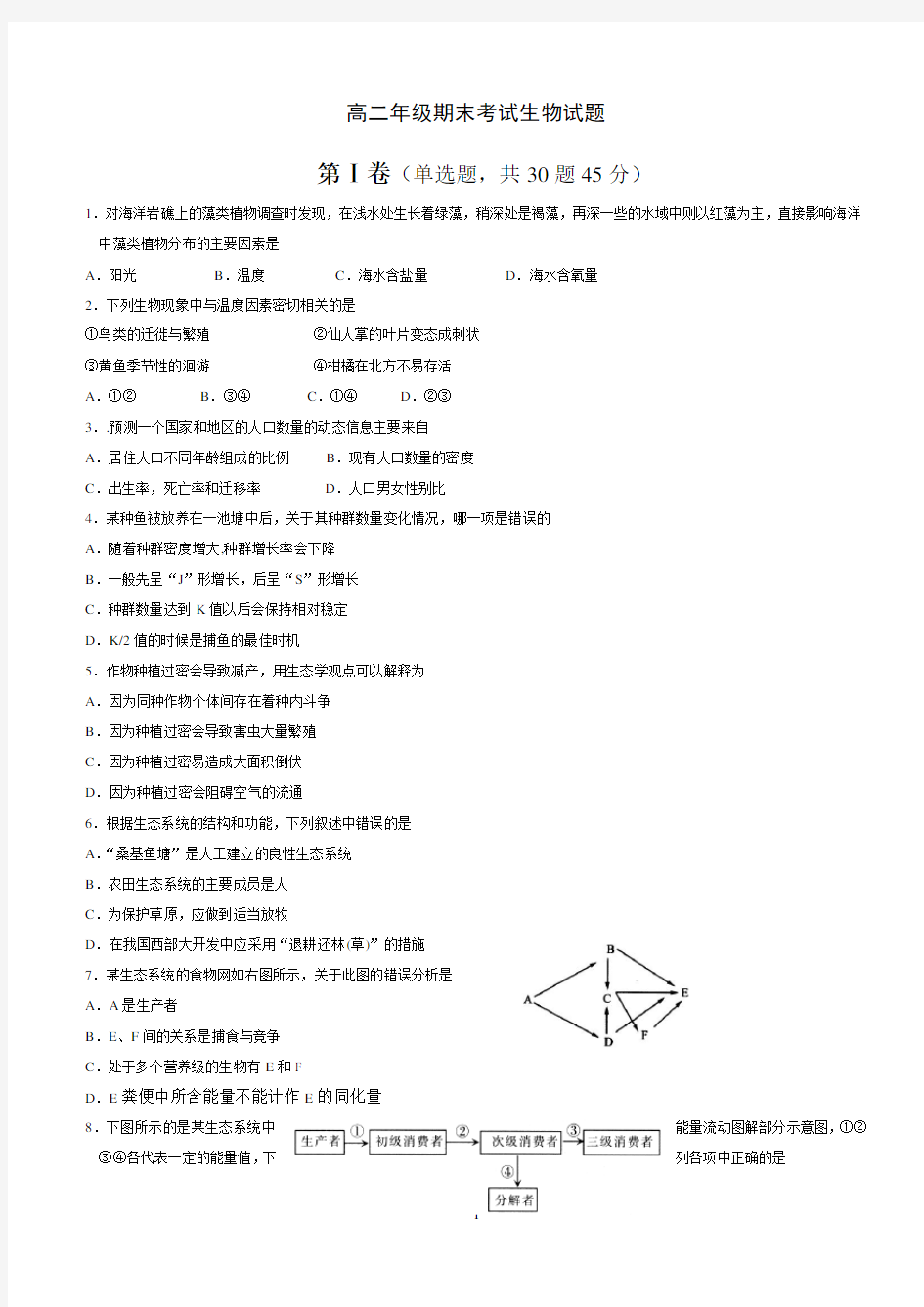 高二上学期生物期末试卷及答案