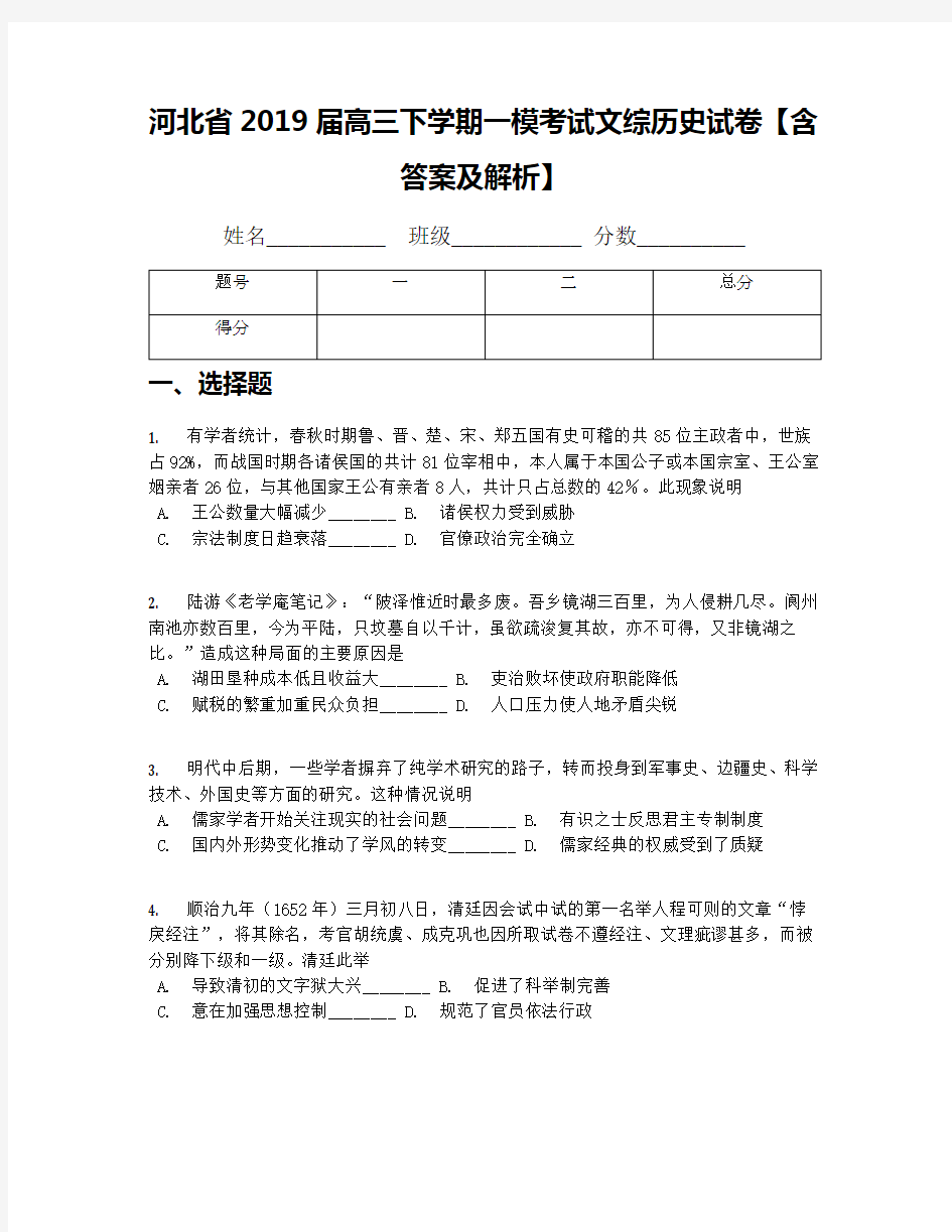 河北省2019届高三下学期一模考试文综历史试卷【含答案及解析】