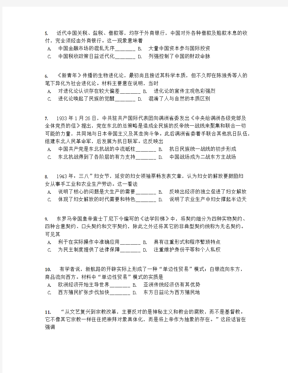 河北省2019届高三下学期一模考试文综历史试卷【含答案及解析】