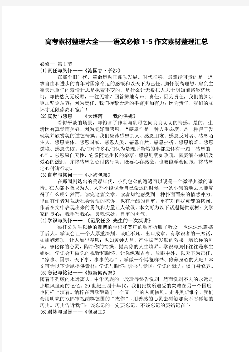 高考语文作文素材整理大全高分必备