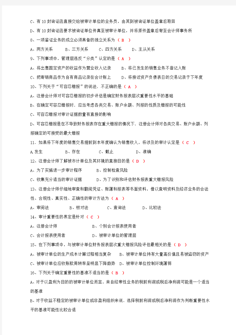 全国2016年4自学考试审计学试卷及答案