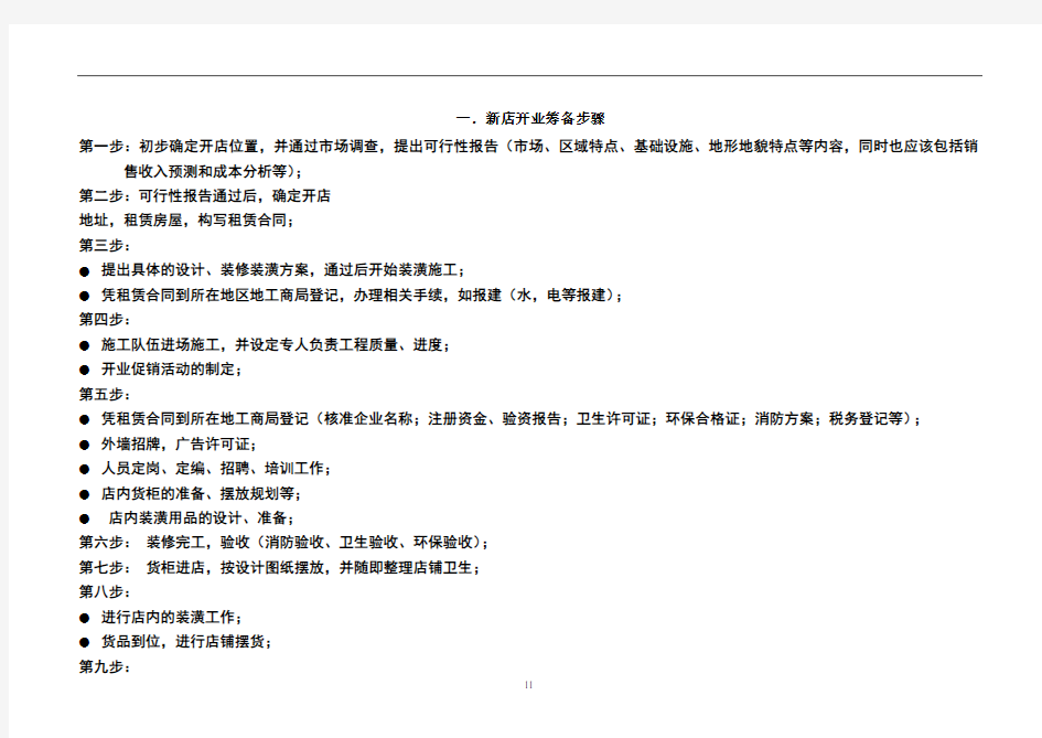 新店开业流程