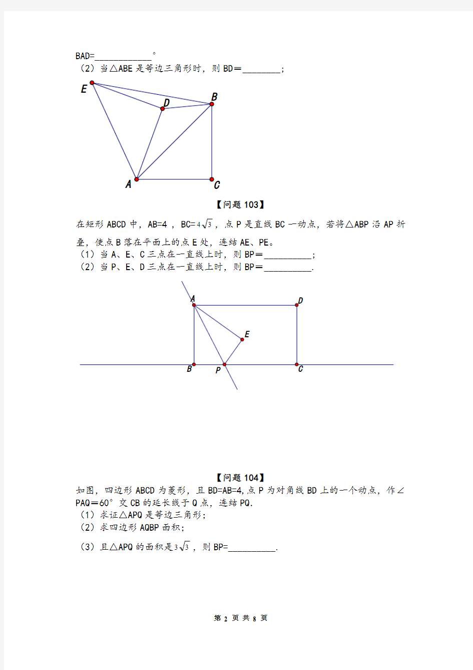 九年级中考数学动点问题精选汇编(含答案)