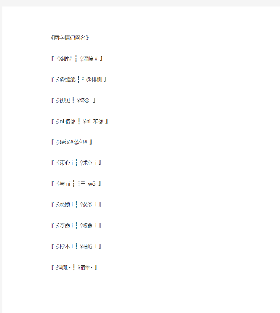 两字情侣网名_网名名字(精华版)