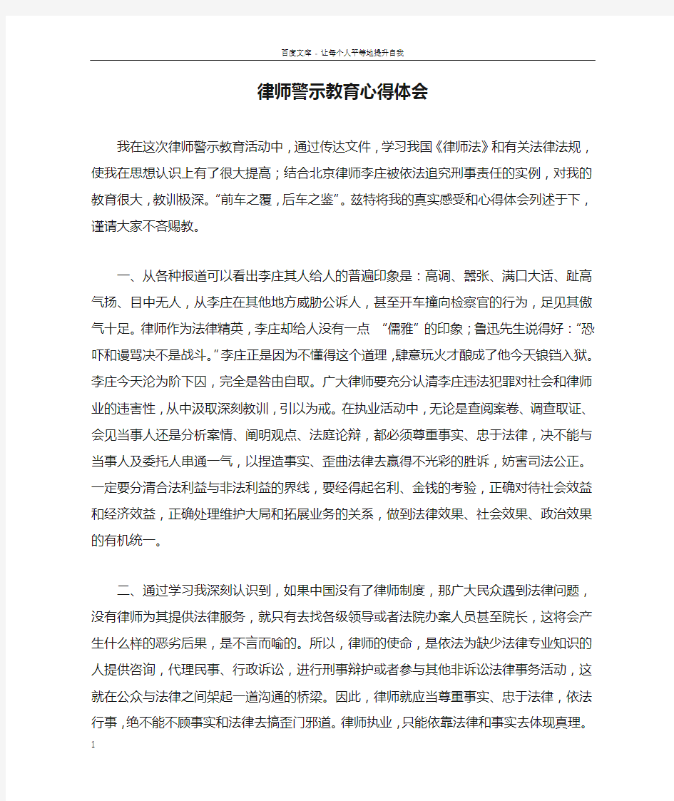 律师警示教育心得体会