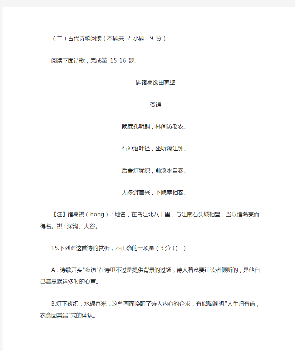 古代诗歌赏析贺铸《题诸葛欲田家壁》阅读练习及答案