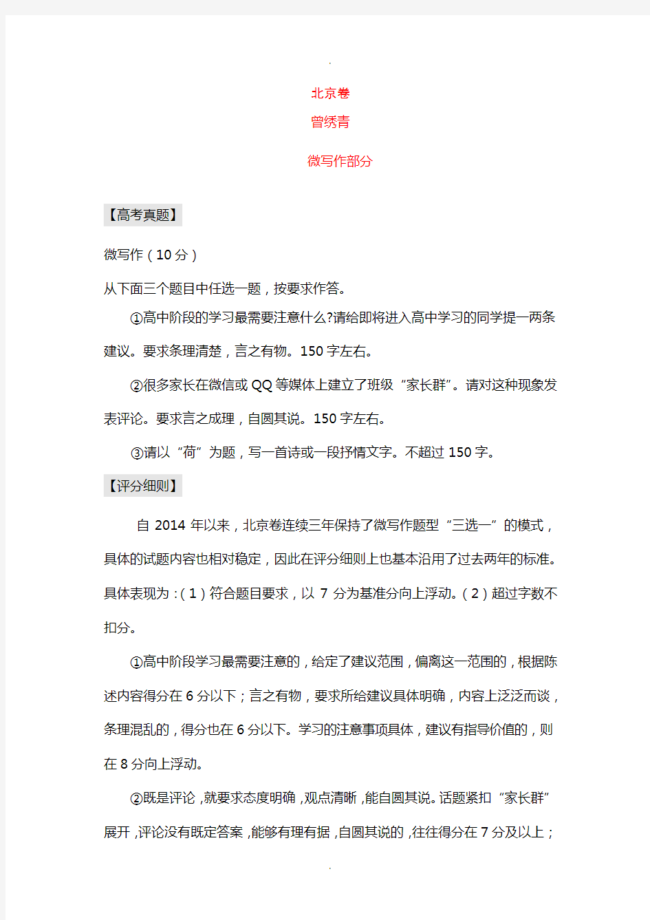 2016高考满分作文--北京卷--微写作