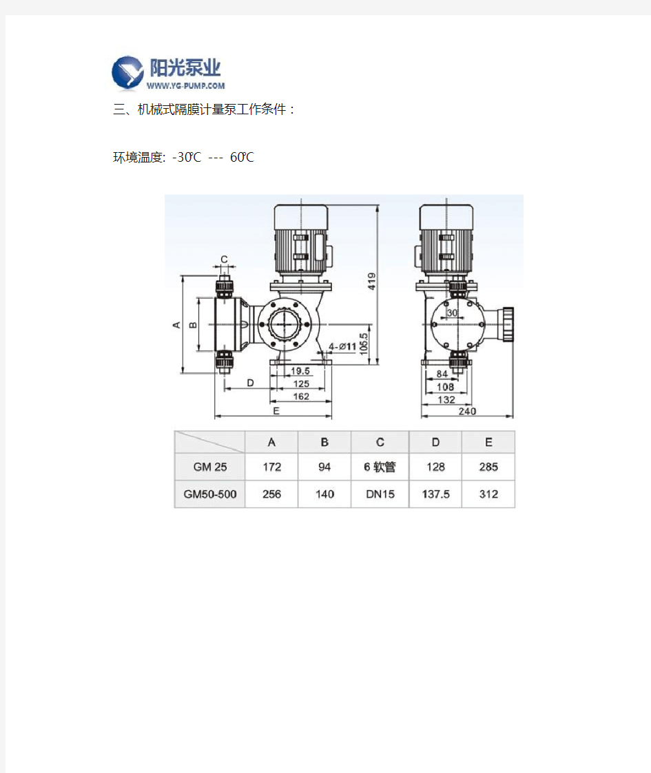 机械式隔膜计量泵工作原理