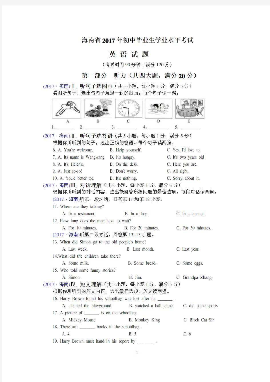 2017年海南省英语中考试题及解析