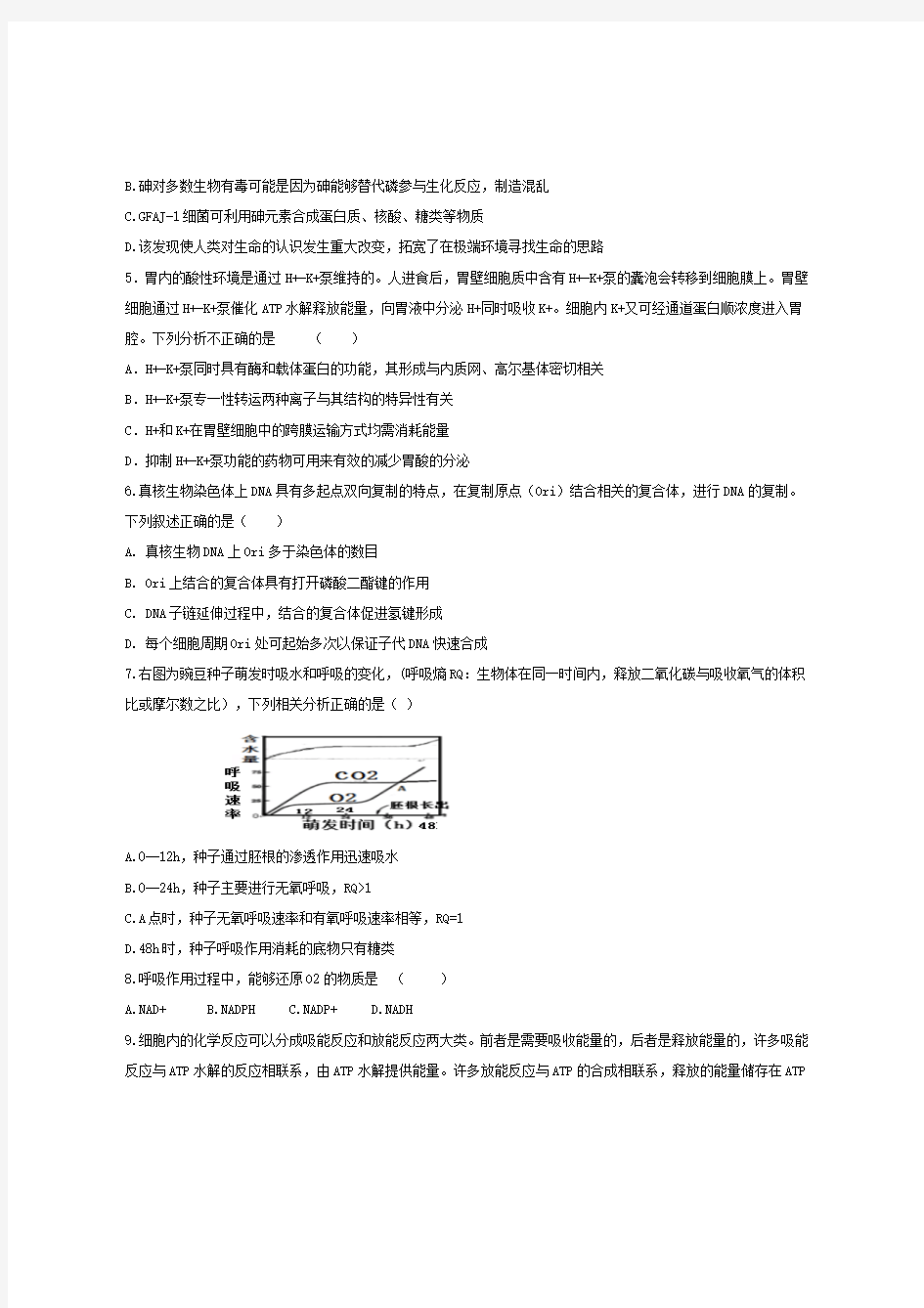 山东省菏泽市单县第五中学2020-2021学年高二生物上学期开学考试试题