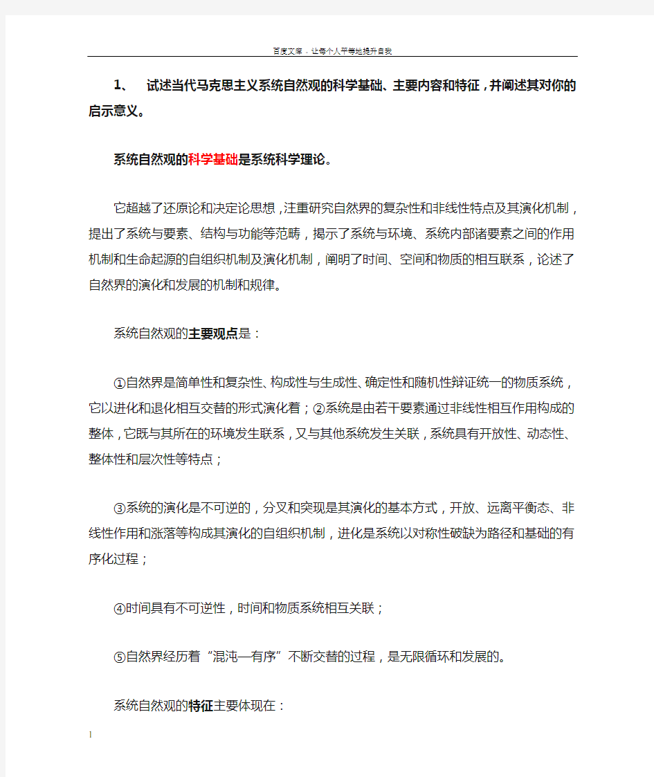 试述当代马克思主义系统自然观的科学基础