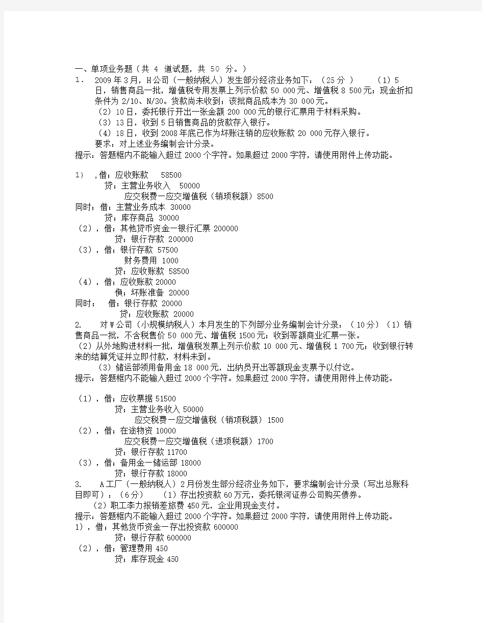 中财1-5作业答案