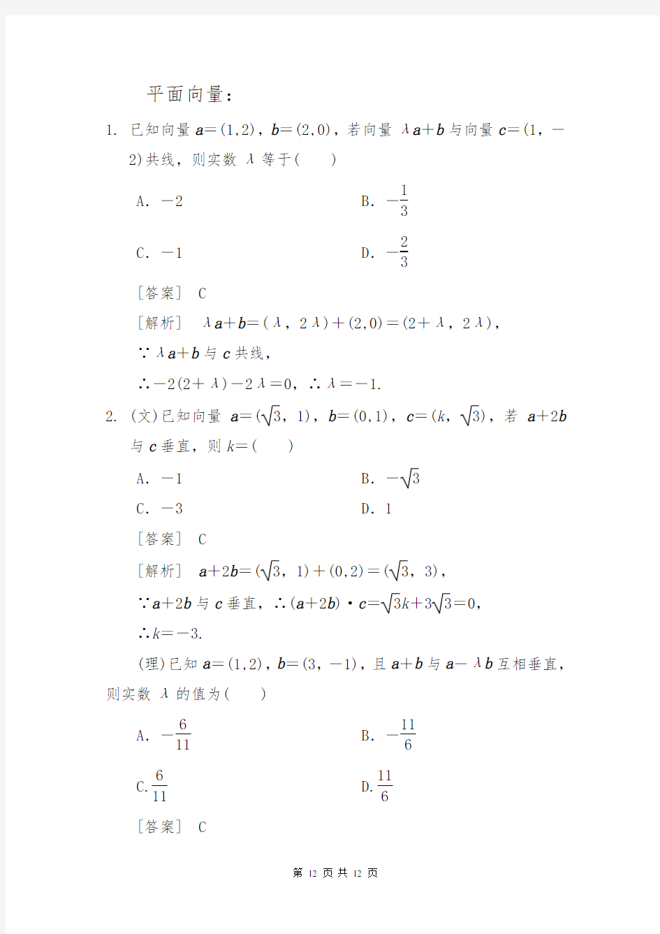 平面向量经典习题-提高篇