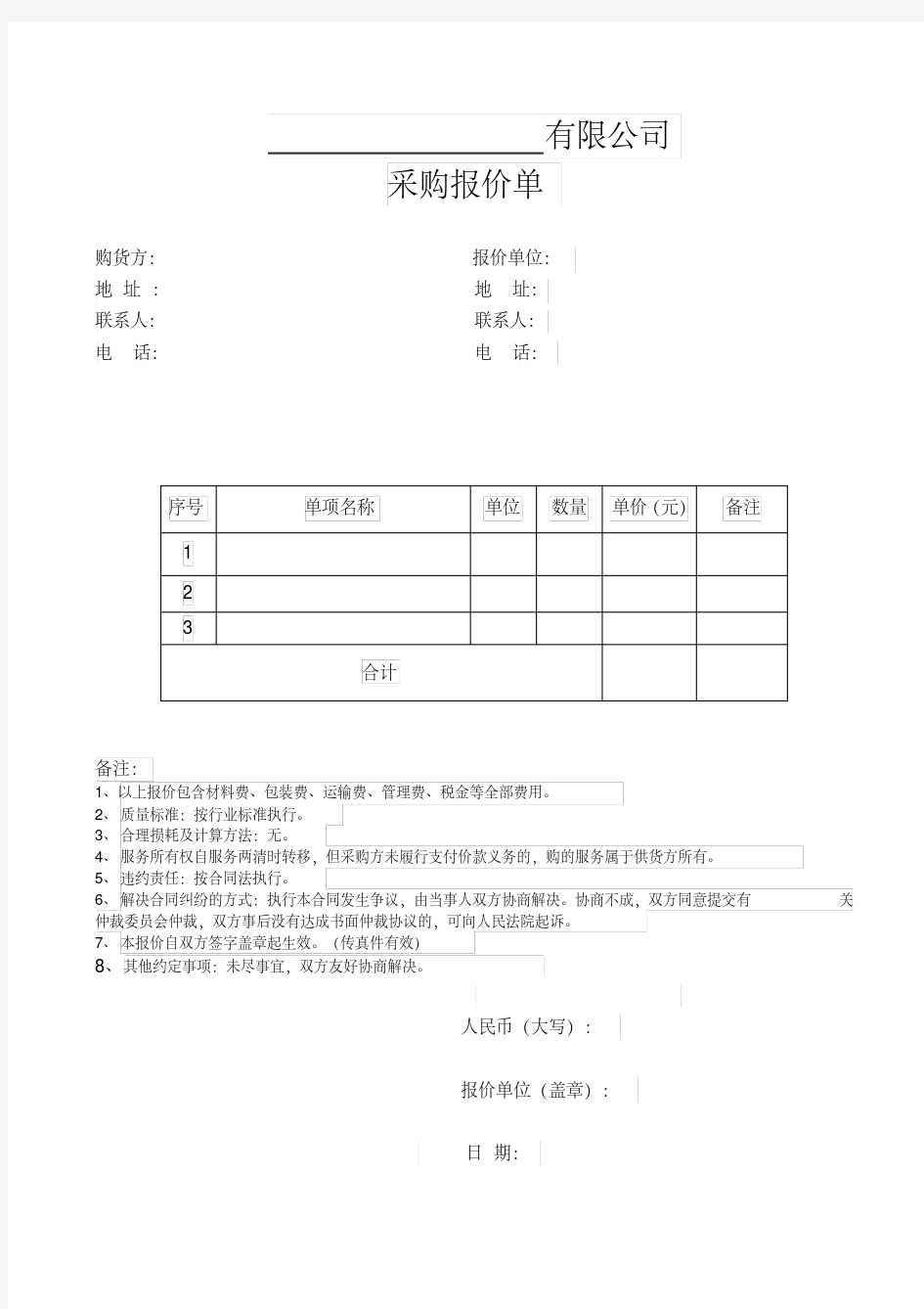 新版报价单模板-新版.pdf