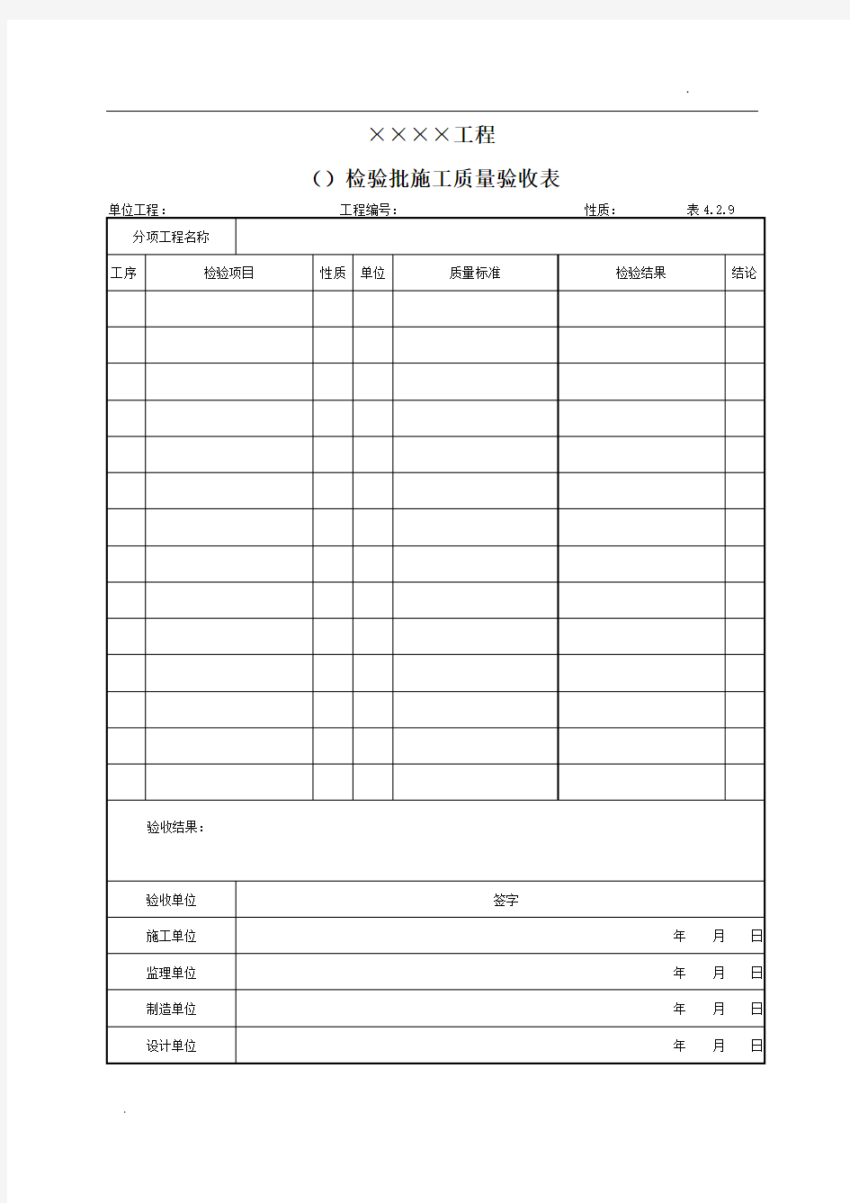 -热控质量验收表(对外)