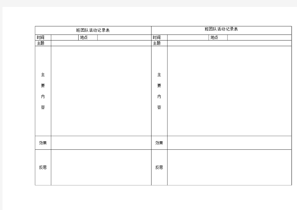 班团队活动记录表(9张)