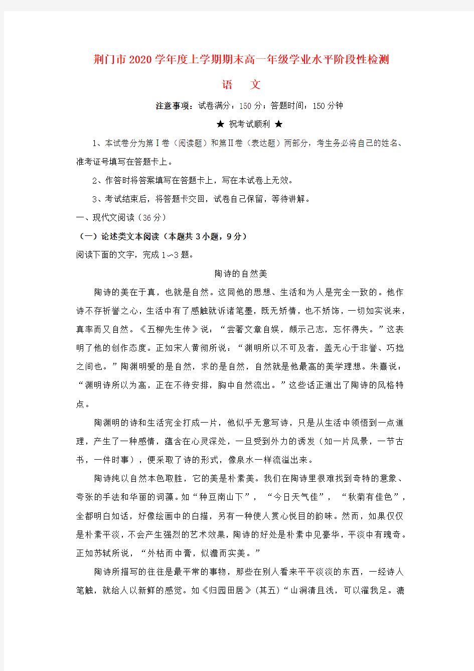 湖北省荆门市2020学年高一语文上学期期末学业水平阶段性检测试卷