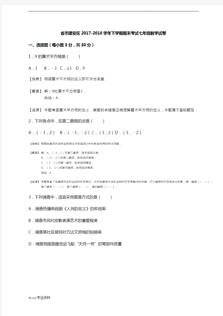 七升八数学试卷及答案解析