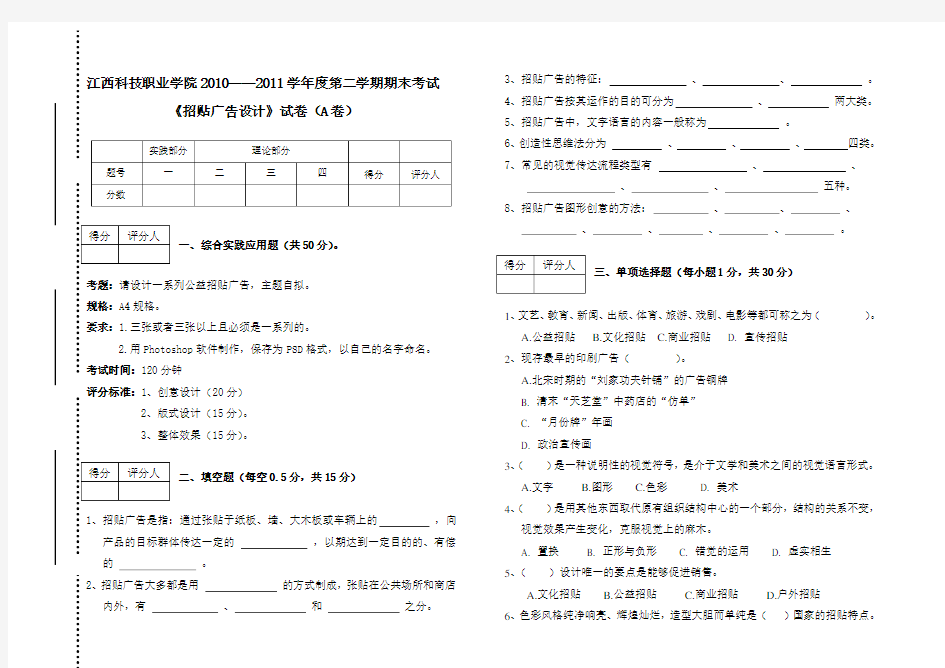 招贴广告设计试卷