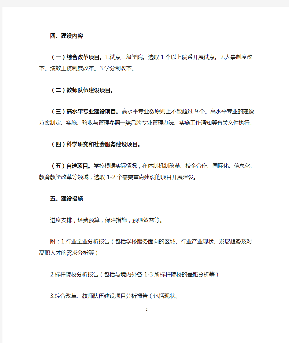 广东省一流高职院校建设方案编制要求