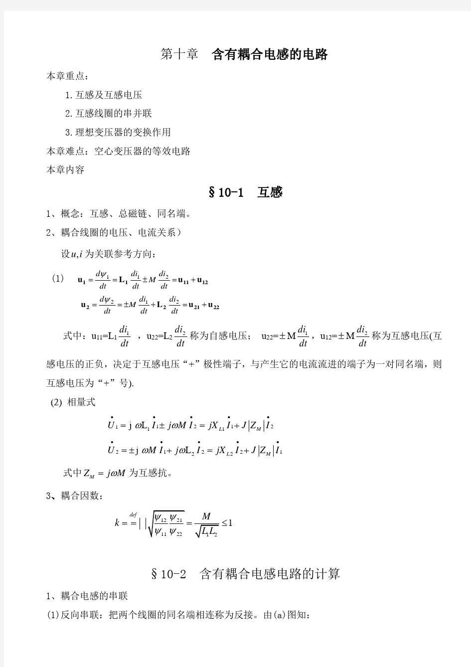 含有耦合电感的电路