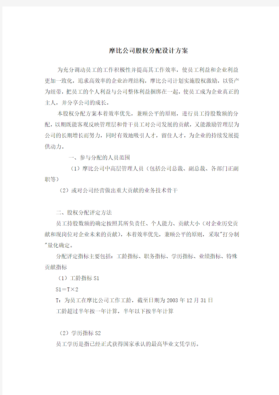 某技术有限公司股权分配方案