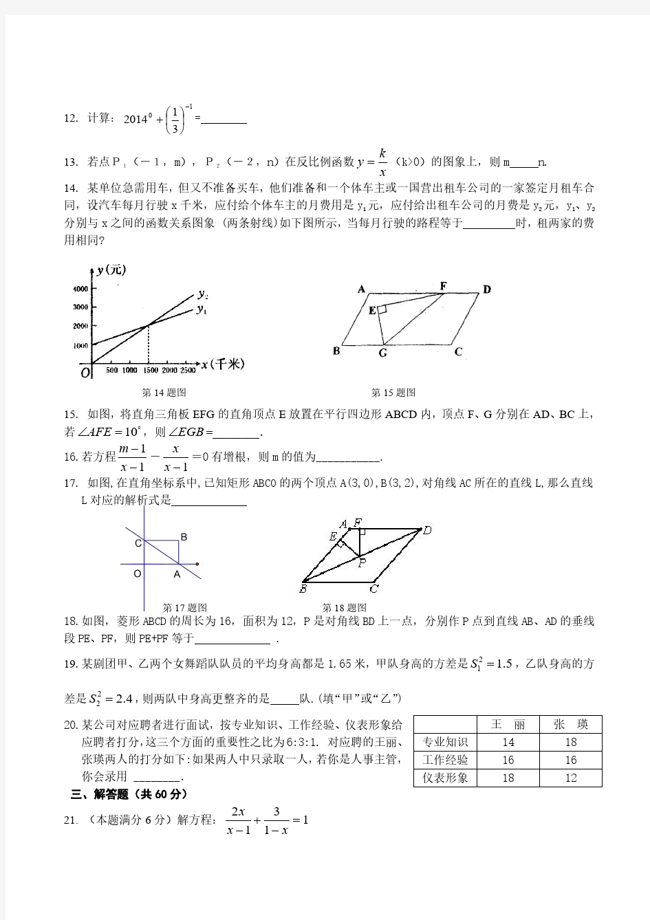 上海华师大一附中2019年八年级下学期期末考试数学试题.pdf